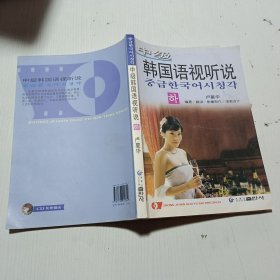 中級韓國語視聽說