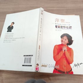 萍聚：鞠萍姐姐32年童心之旅