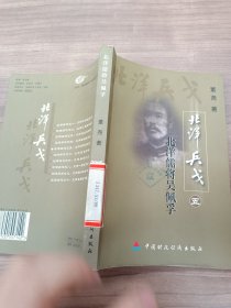 北洋儒将吴佩孚 北洋兵戈（五）