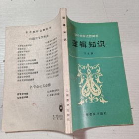 初中教师进修用书逻辑知识