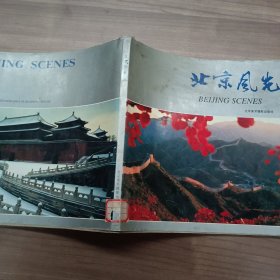 北京风光..