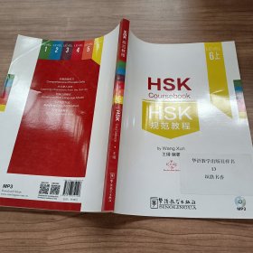 HSK规范教程:6:上