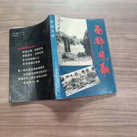 西部悲歌