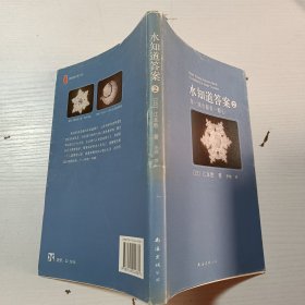 水知道答案2