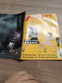 VISTA看天下2019年第6期