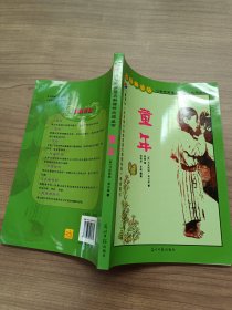 童年 名师解读版