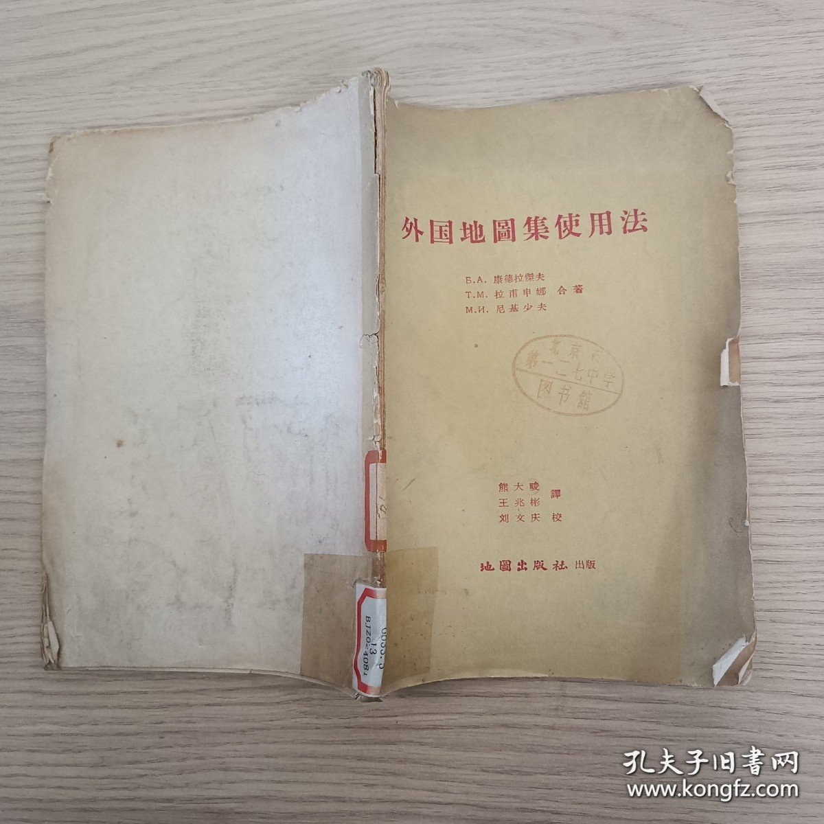 外国地圖集使用法