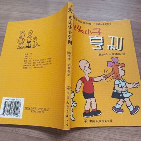 光头小子亨利