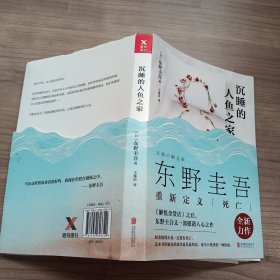 沉睡的人鱼之家