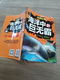 海洋中的巨无霸