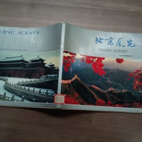 北京风光