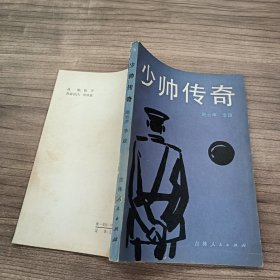 少帅传奇