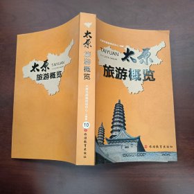太原旅游概览.。