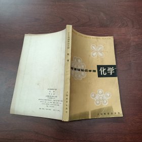 中学基础知识手册化学