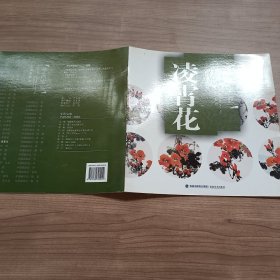 中国画技法：凌霄花