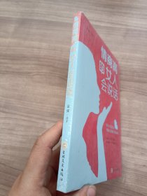 情商高的女人会说话