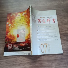 博览群书（2018年7期，总403期）