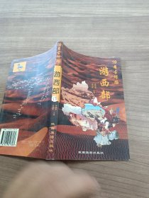 沿着古丝路游西部