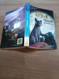 猫武士外传2:蓝星的预言