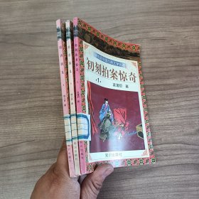 学生版中国古典文学名著（1）——二刻拍案惊奇