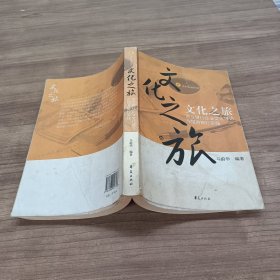 文化之旅:商业银行企业文化理论与招商银行实践