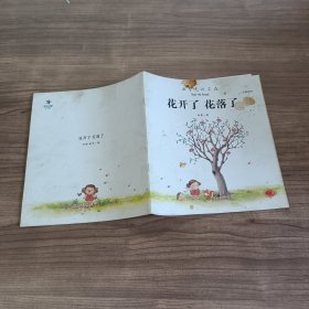 全景游戏（经典版）阶段1：花开了·花落了