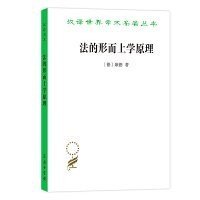 法的形而上学原理：权利的科学