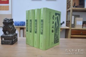 资治通鉴（中华经典普及文库·全4册）