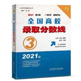 2021年全国高校录取分数线3