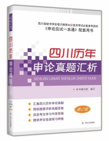 四川历年申论真题汇析