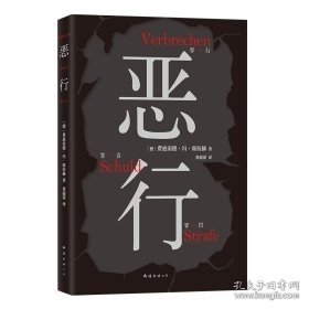 恶行（知名刑事律师将真实案件化为锋利故事，零距离凝视人性深渊。絶版十年，詹青云推荐！）