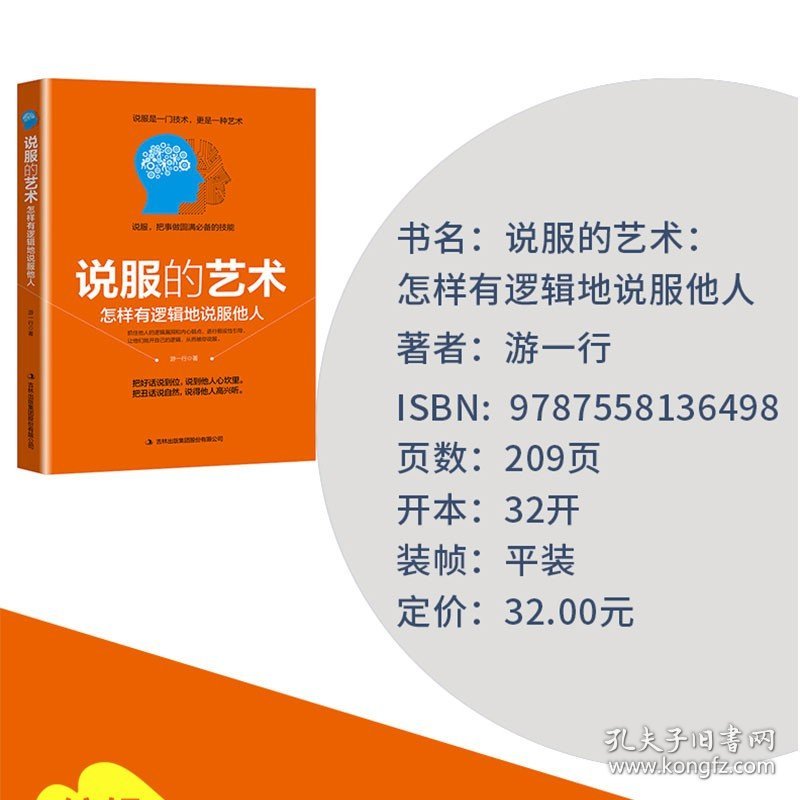 说服的艺术正版怎么样有逻辑的说服他人口才训练与沟通技巧 职场交际与口才说服也是一门技术 抛开思维逻辑说服的艺术人际沟通书籍