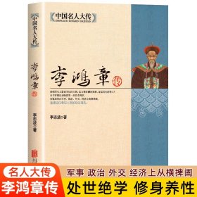 曾国藩传（张宏杰新作）