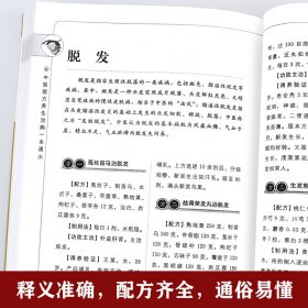 中医验方养生治病一本通 养肾补脾美颜怎么吃 咳嗽便秘失眠怎么治 家庭养生保健手册 中医养生书籍大全偏方食疗