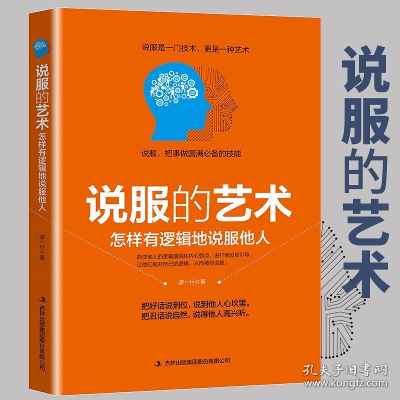 说服的艺术正版怎么样有逻辑的说服他人口才训练与沟通技巧 职场交际与口才说服也是一门技术 抛开思维逻辑说服的艺术人际沟通书籍