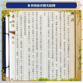 黄帝内经 仿古线装全集4册 中医素问灵柩黄帝内经正版 皇帝内经线装 原文译文注释文白对照 中医书籍养生智慧全注全译畅销书籍