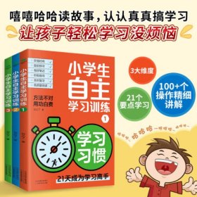 小学生自主学习训练（全3册） 让孩子们轻轻松松的学习起来没有烦恼 正版书籍 现货速发