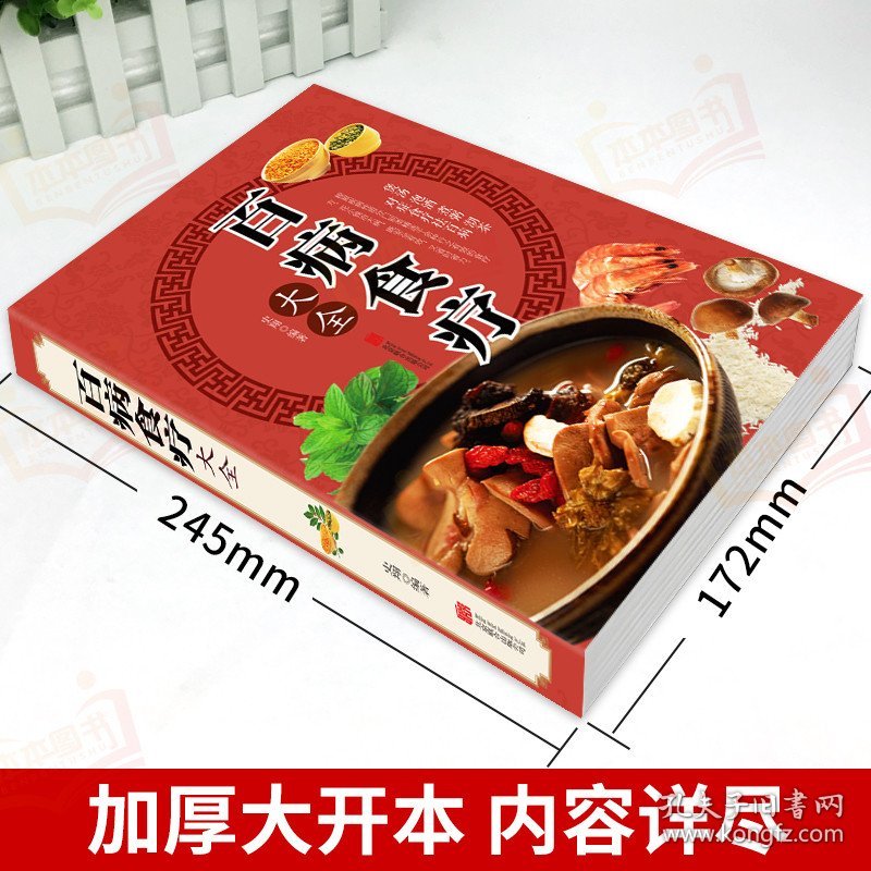 【全套4册】 土单方 +百病食疗大全+老偏方+中药养生治病 正版学用中药养生治病很老的偏方 中医养生食谱调理家庭营养健康百科全书