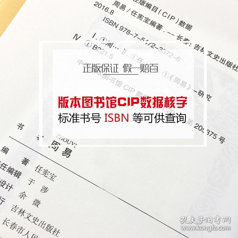 精装正版图解易经全书周易全解入门基础知识全集彩绘彩图注解白话文译文译注原版南怀瑾杂说易经的智慧奥秘曾仕强风水与学