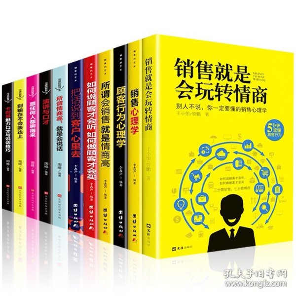 疯传：让你的产品、思想、行为像病毒一样入侵（经典平装版）