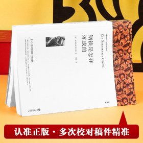 钢铁是怎样练成的 奥斯特洛夫斯基 著 周露 译 世界名著文学 新华文轩书店旗舰店官网正版图书书籍畅销书 中国文联出版社