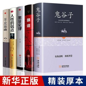 人性的优点人性的弱点全集