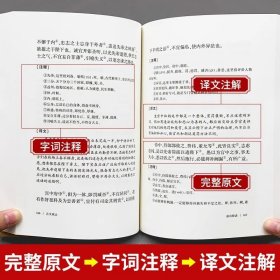 古文观止原文注释译文全集正版原著 言文对照文言文青少年高中版初中版小学版无障碍阅读课外书中华人民文学教育孔学堂书局出版社