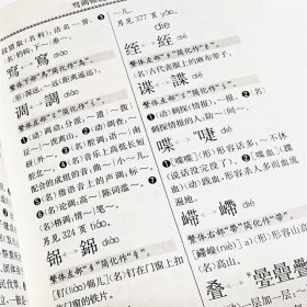 正版简化字繁体字异体字对照字典大全繁简字对照古代汉语汉字词典写简识繁写繁识简简体繁体常用字速查工具书国学语言研究者汉字书