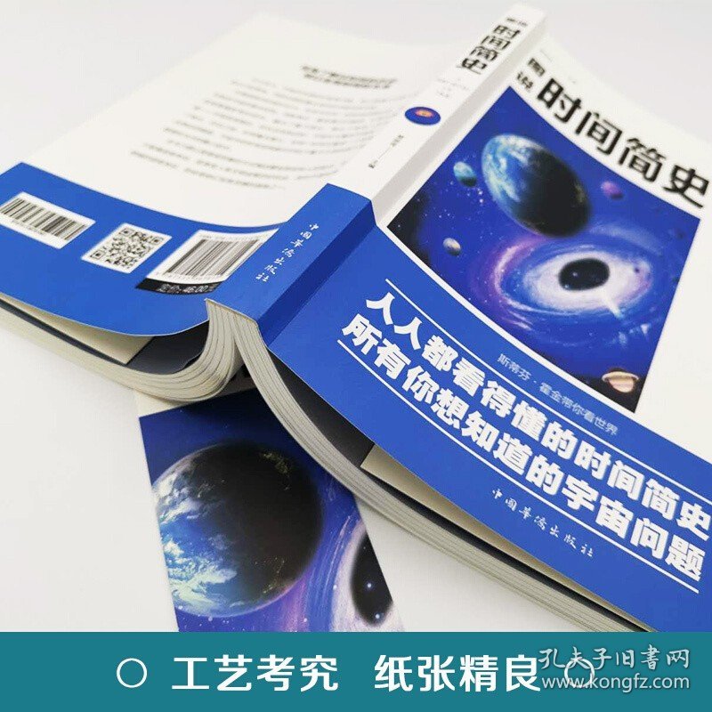 图说时间简史 宇宙知识科技丛书 科学探秘世界的量子力学 青少年科普百科全书书籍