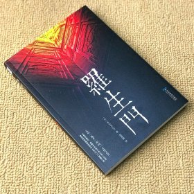 罗生门 日本作家芥川龙之介短篇作品小说全集读本 名人传记 人物传记 日本惊悚悬疑文学小说书 日本名 图书籍