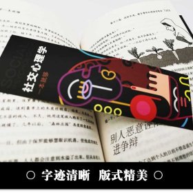 社交心理学一本就够正版职场社交礼仪人际关系沟通技巧微表情微动作洞悉内心身体语言人际交往技巧为人处世语言表达心里学畅销书籍