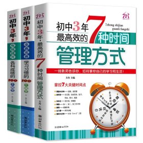 初中3年，老师给家长的100条实用建议