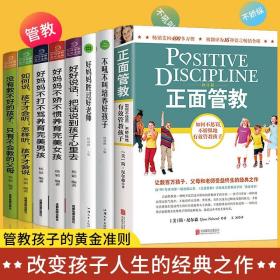 正面管教正版简·尼尔森不吼不叫培养好孩子好妈妈胜过好老师必读怎么教育孩子的书籍如何说才能听儿童心理学家庭父母家教艺术全集