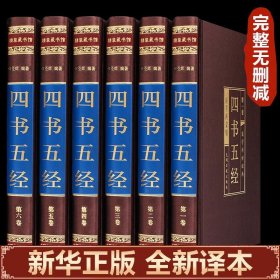 四书五经全套正版论语周易全书易经老子道德经大学中庸鬼谷子诗经孔子尚书礼记孟子原版原著精华无删减精装初高中生国学经典畅销书